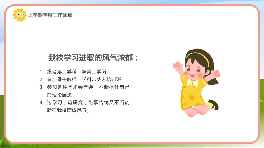 秋季开学XXX学校教职工开学会议PPT9