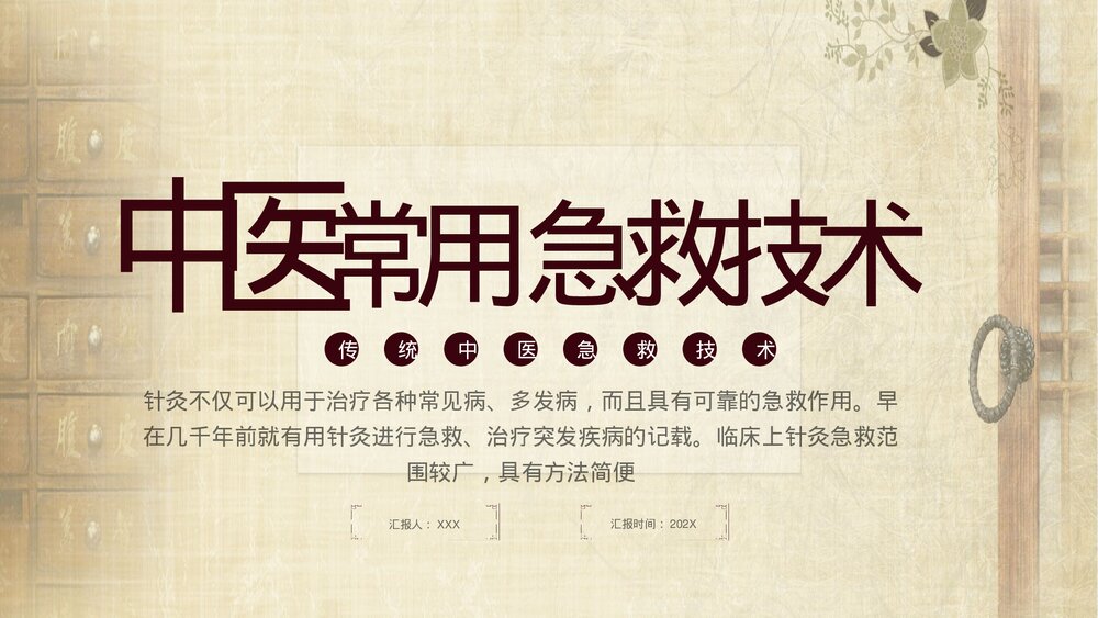 中医常用急救技术PPT课件1