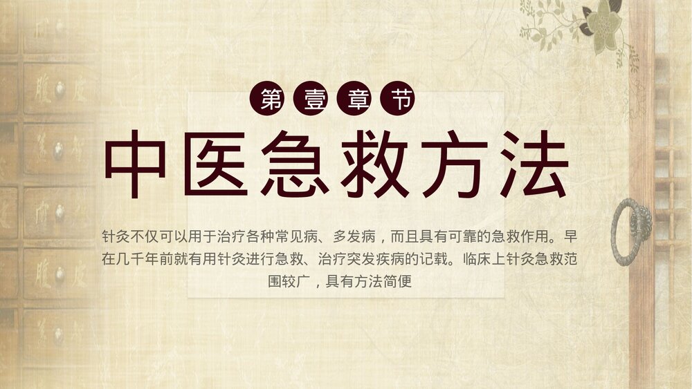 中医常用急救技术PPT课件3