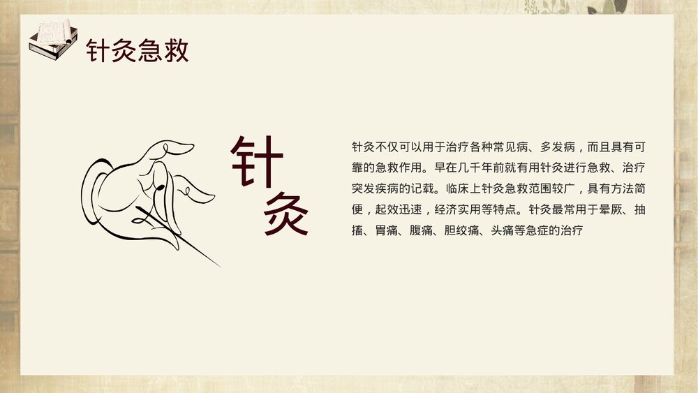 中医常用急救技术PPT课件4