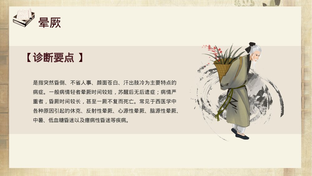 中医常用急救技术PPT课件6