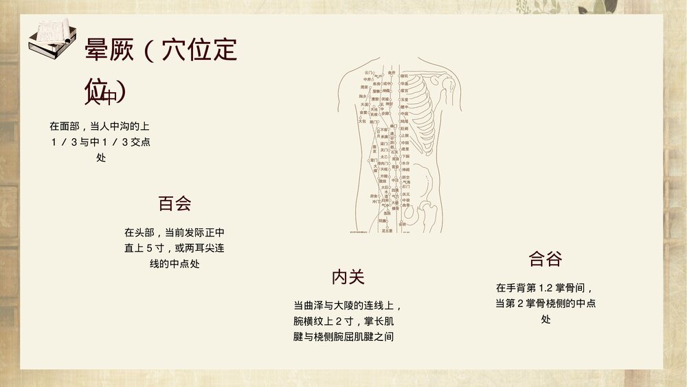 中医常用急救技术PPT课件8