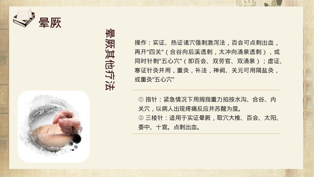 中医常用急救技术PPT课件9