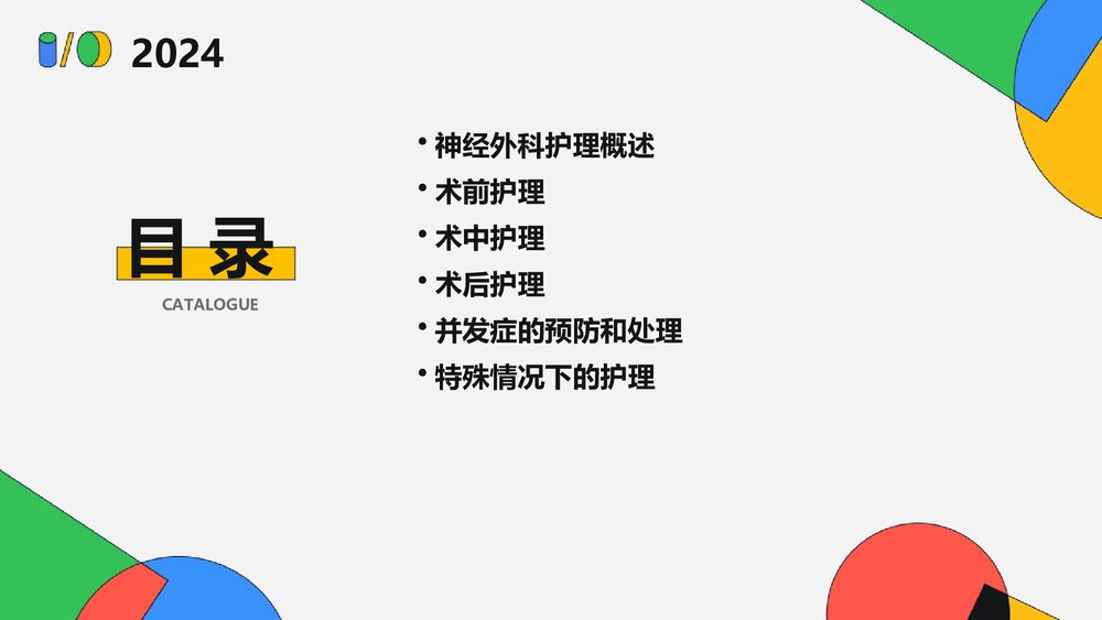 神经外科的常规护理ppt课件下载2