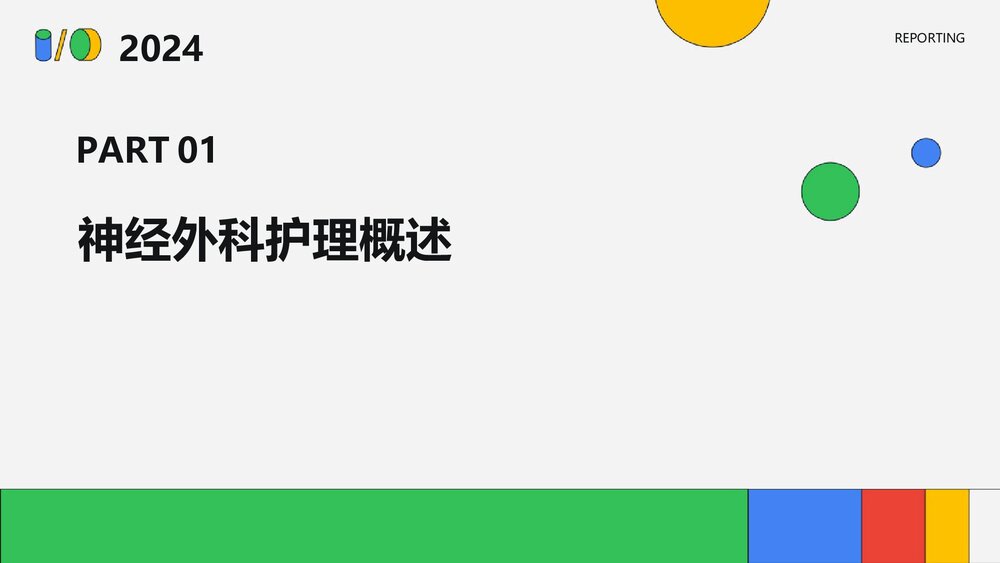 神经外科的常规护理ppt课件下载3