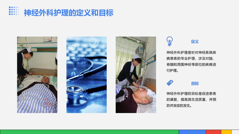 神经外科的常规护理ppt课件下载4