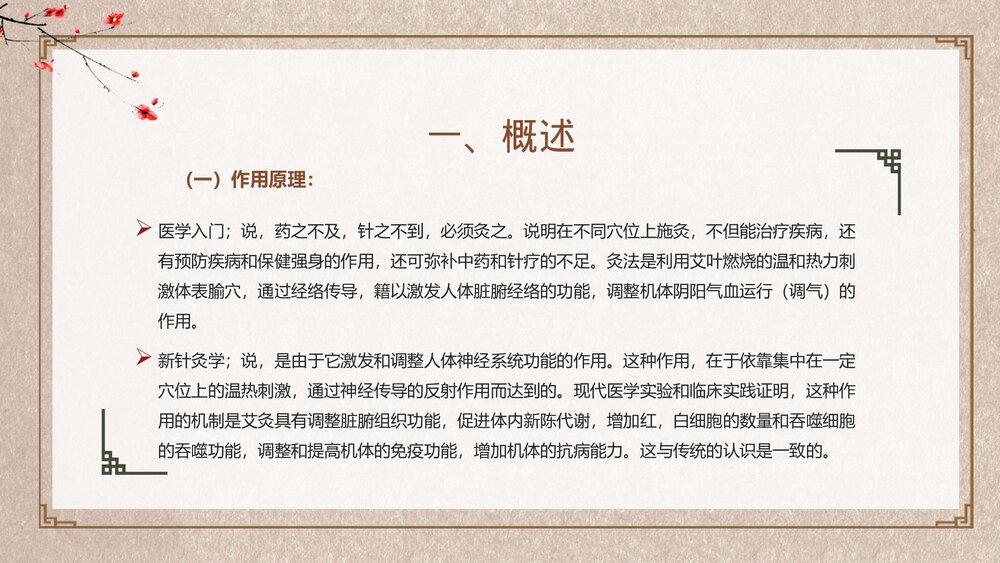 中国风艾灸中医养生知识培训PPT课件6