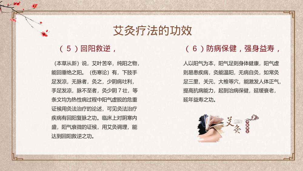 中国风艾灸中医养生知识培训PPT课件8
