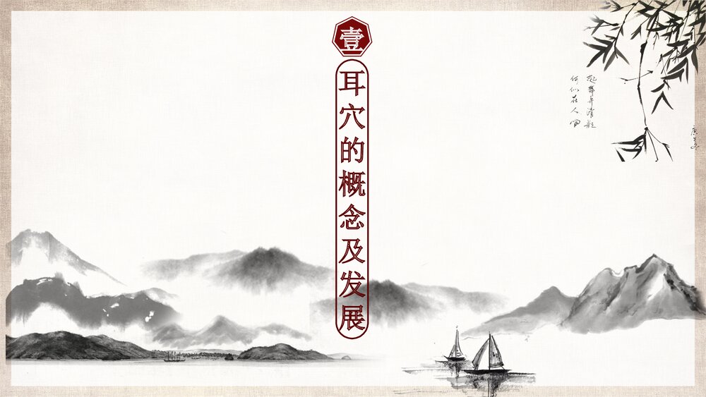 中医护理耳穴压豆PPT课件下载ppt3