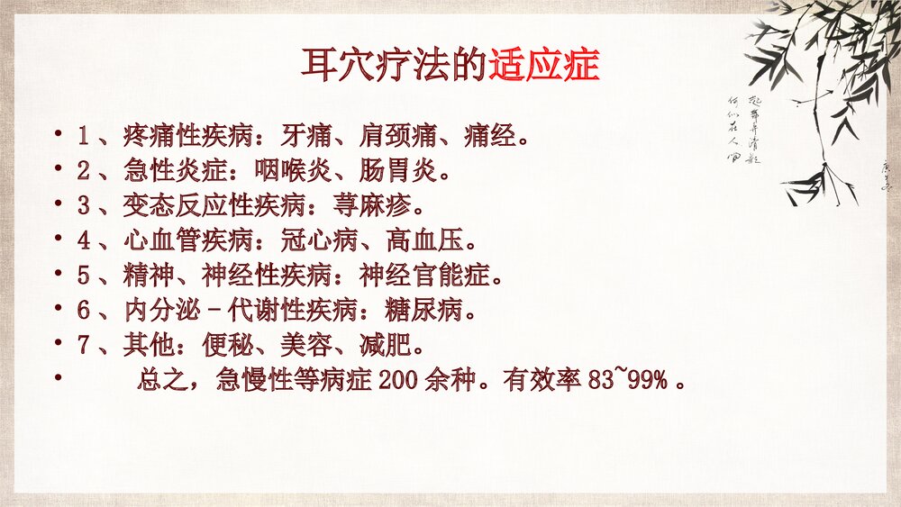 中医护理耳穴压豆PPT课件下载ppt10