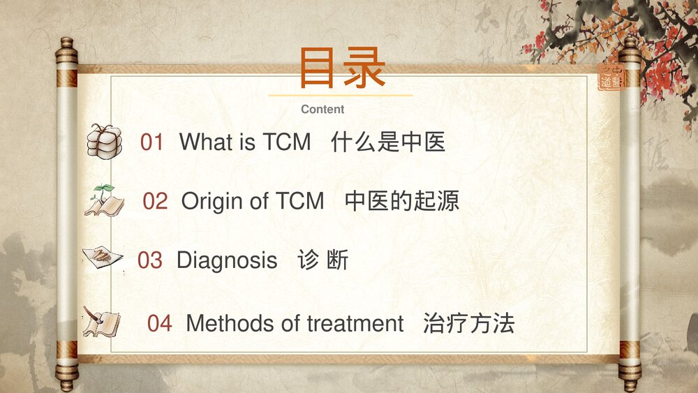 中国风中医文化英文宣传PPT课件2