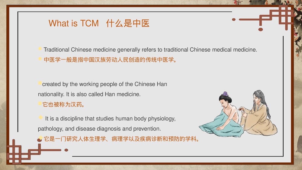 中国风中医文化英文宣传PPT课件4