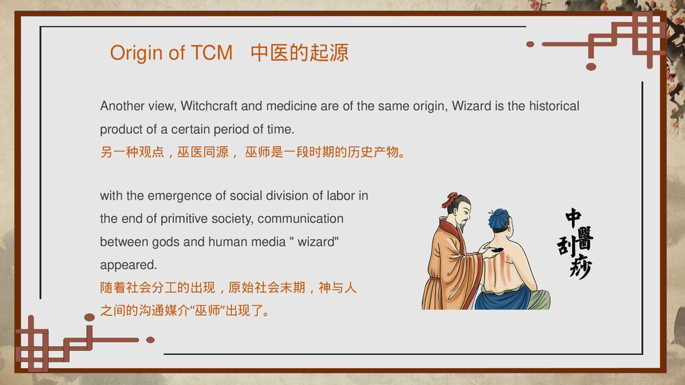 中国风中医文化英文宣传PPT课件9
