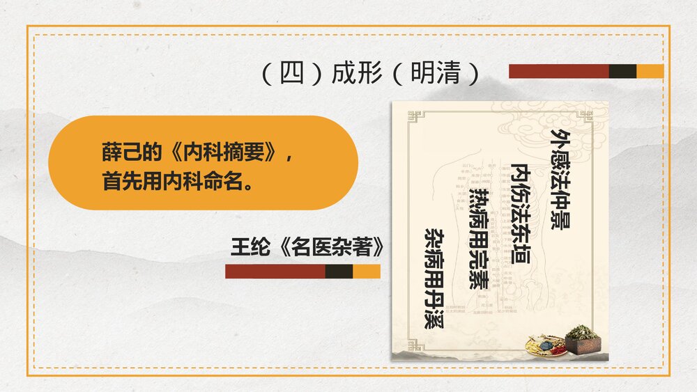传承中医中医内科学PPT课件下载10