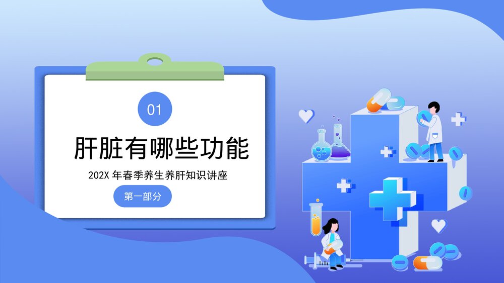 中医养生春季养肝知识讲座PPT课件下载3