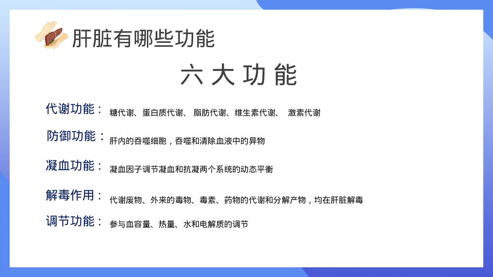 中医养生春季养肝知识讲座PPT课件下载5