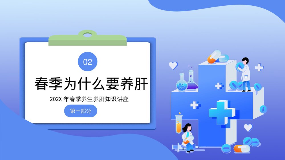 中医养生春季养肝知识讲座PPT课件下载6