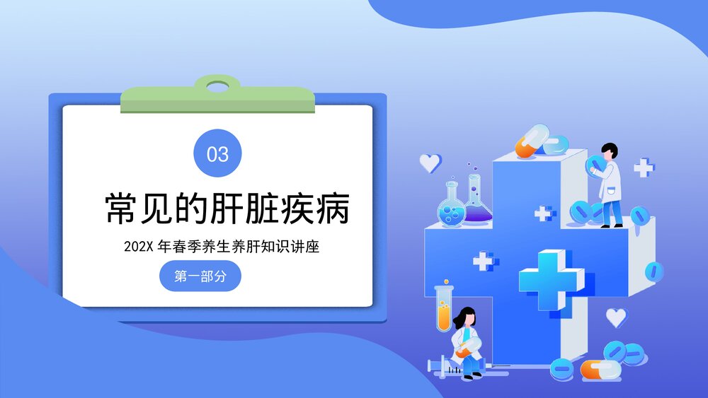 中医养生春季养肝知识讲座PPT课件下载9