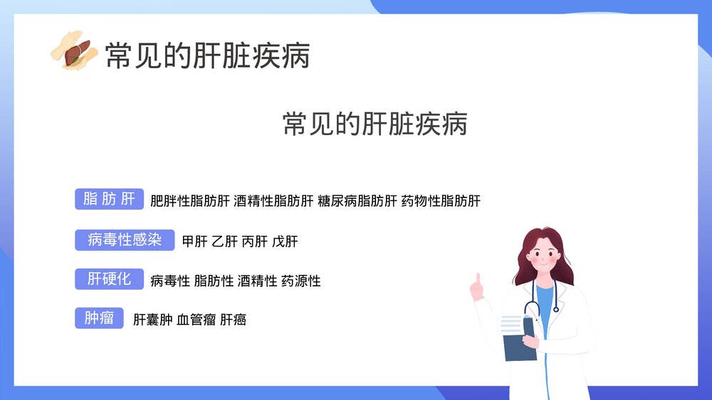 中医养生春季养肝知识讲座PPT课件下载10