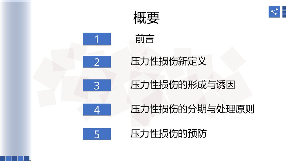 压力性损伤预防及护理PPT课件下载2