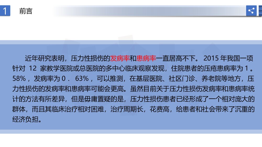 压力性损伤预防及护理PPT课件下载4