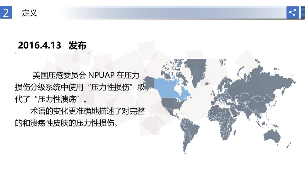 压力性损伤预防及护理PPT课件下载7