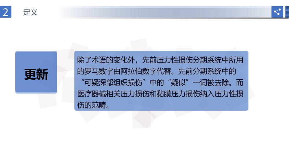 压力性损伤预防及护理PPT课件下载8