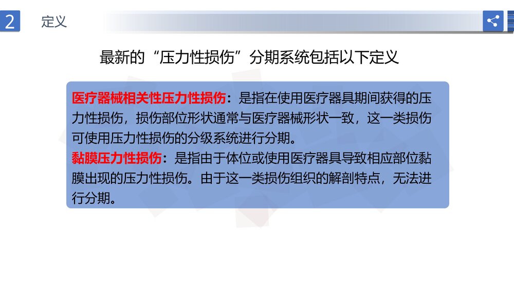 压力性损伤预防及护理PPT课件下载10
