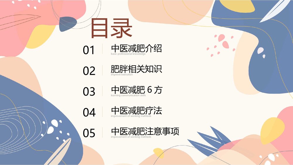 中医减肥辩证施治是关键PPT课件2