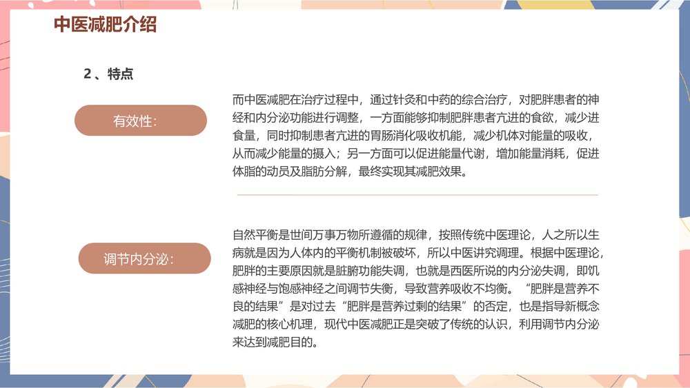 中医减肥辩证施治是关键PPT课件5