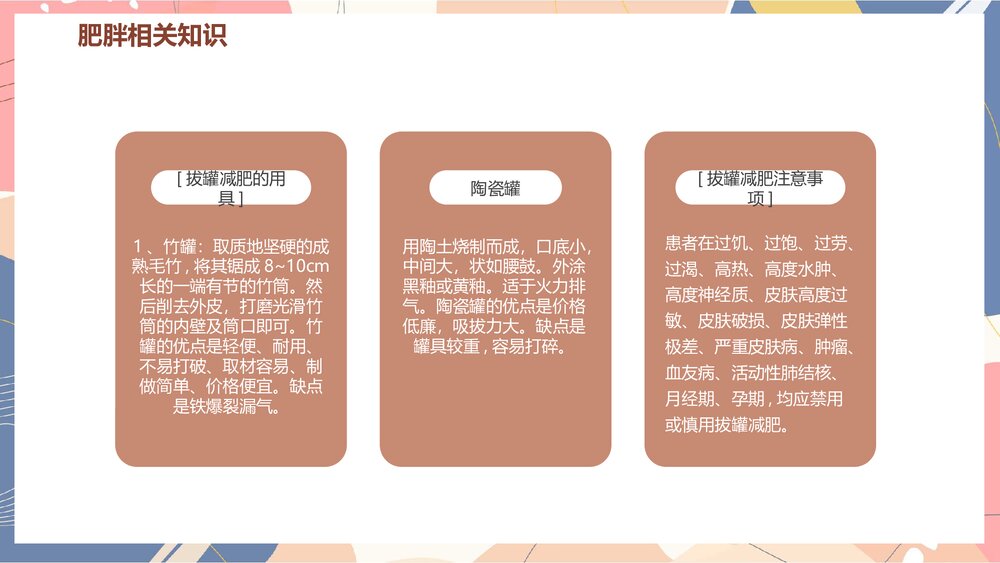 中医减肥辩证施治是关键PPT课件10