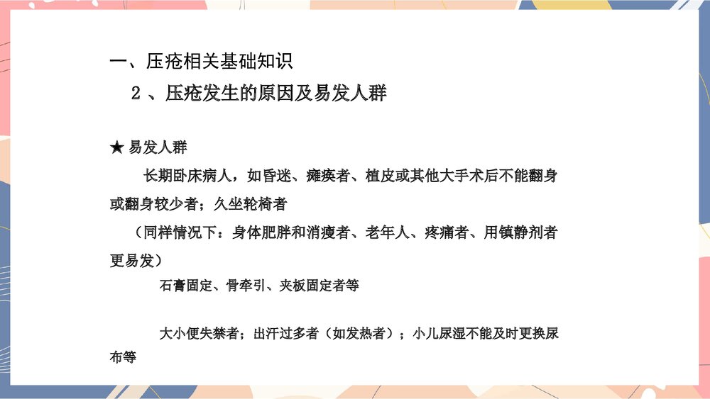 压疮的管理制度ppt课件下载5