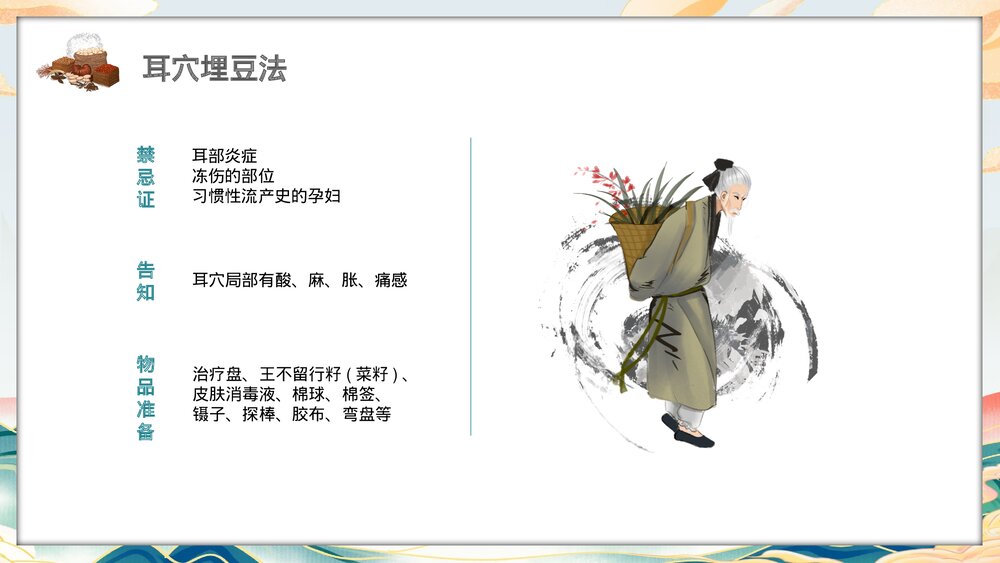 中医发展中医护理技术操作PPT课件5