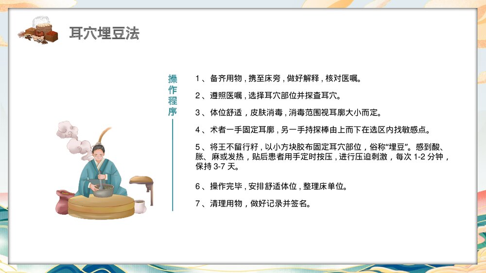 中医发展中医护理技术操作PPT课件6