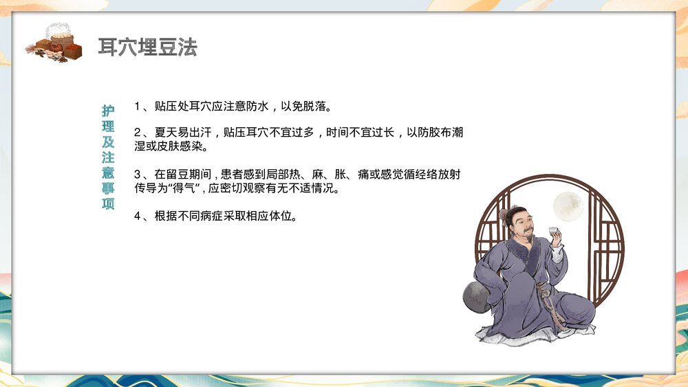 中医发展中医护理技术操作PPT课件7