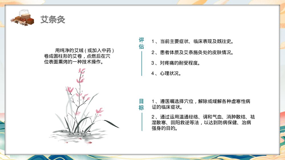 中医发展中医护理技术操作PPT课件10