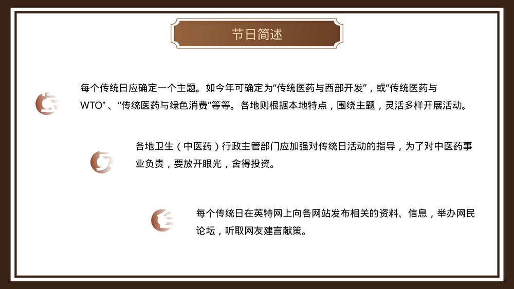 中医传统医药日介绍PPT课件9