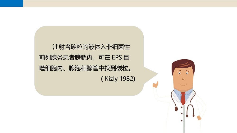 前列腺尿道注药冲洗引流导管技术PPT课件10