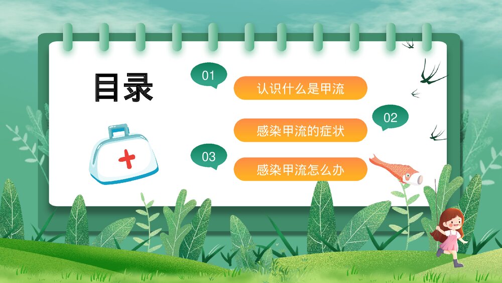 春季传染病甲型流感病毒科普主题班会PPT课件下载2
