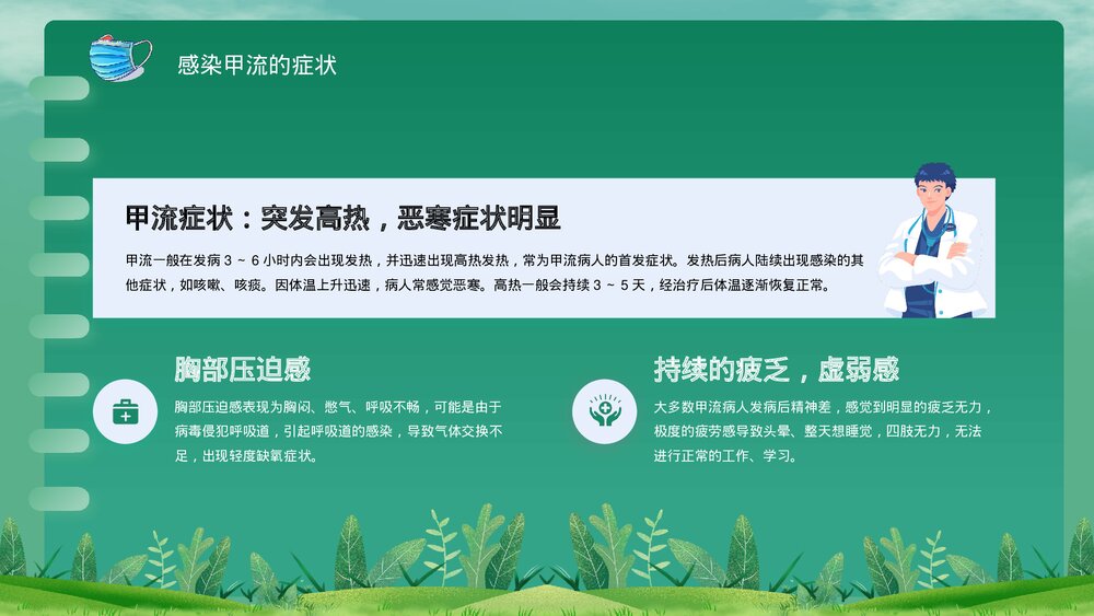 春季传染病甲型流感病毒科普主题班会PPT课件下载7