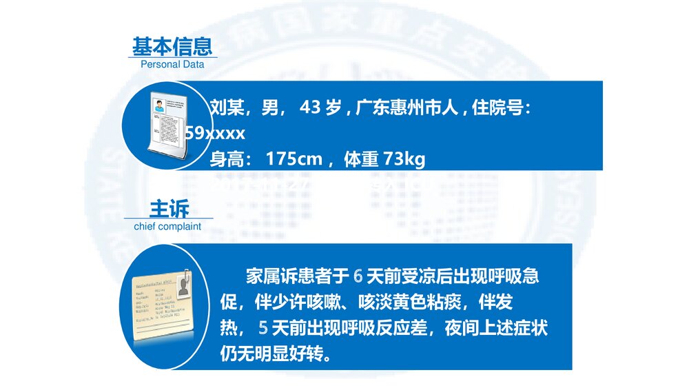 一例重症肺炎合并酮症酸中毒患者的病例讨论PPT课件2