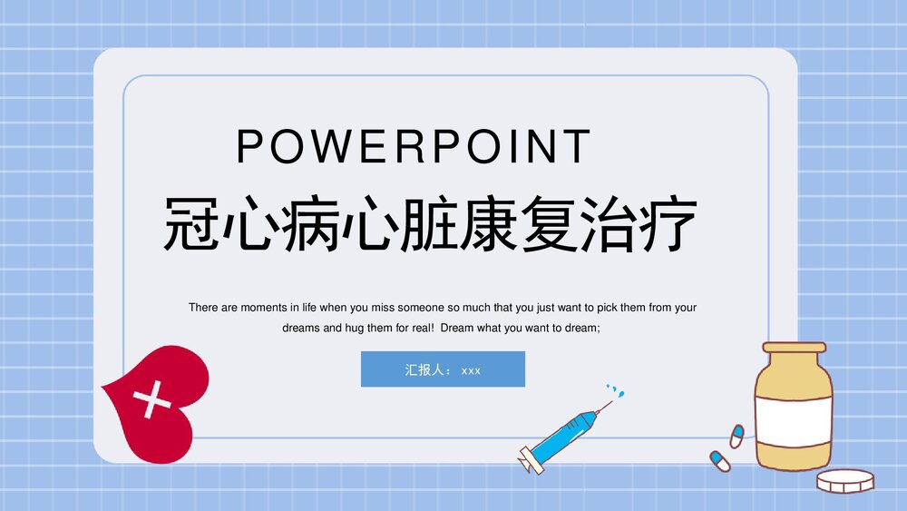 冠心病心脏康复治疗PPT课件下载1