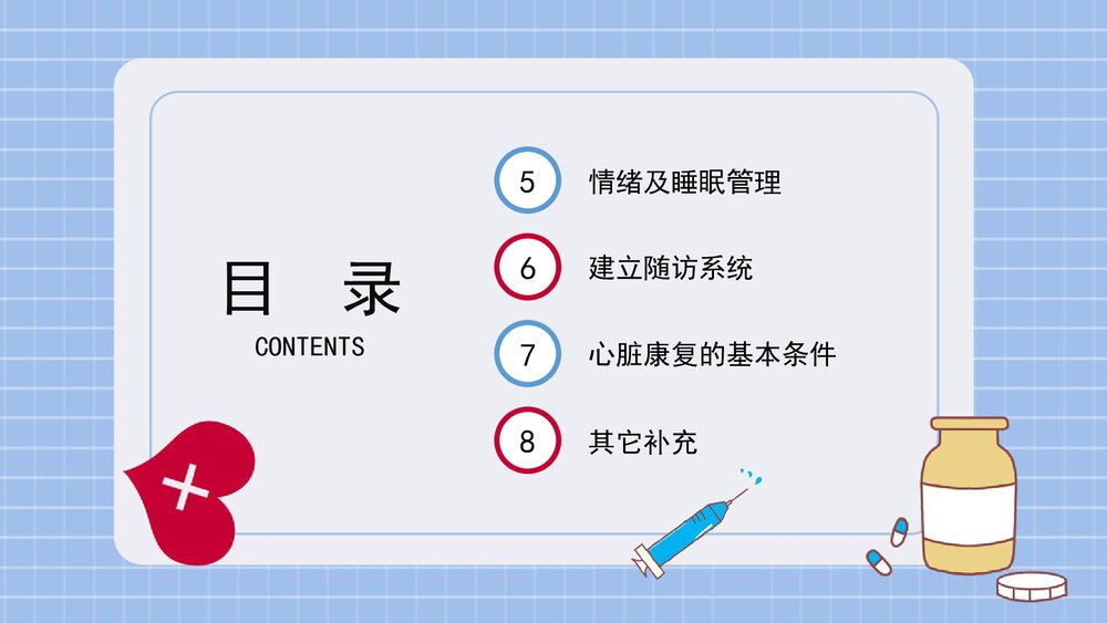冠心病心脏康复治疗PPT课件下载3