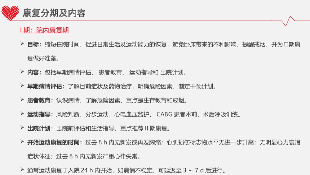 冠心病心脏康复治疗PPT课件下载7