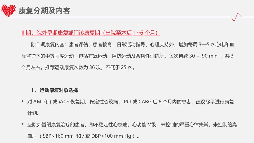 冠心病心脏康复治疗PPT课件下载8