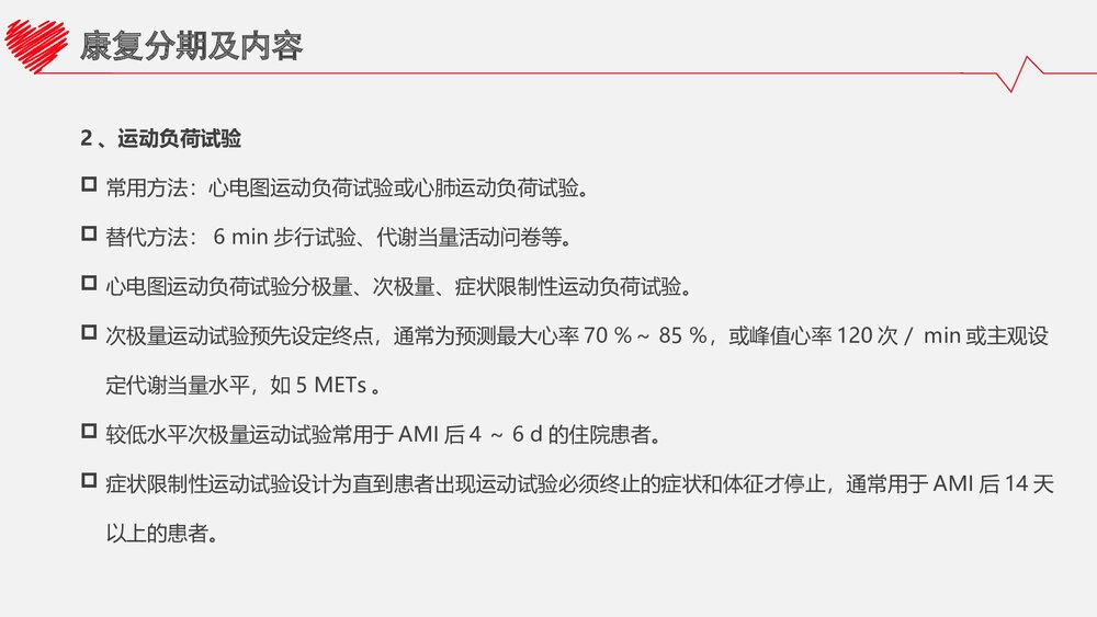 冠心病心脏康复治疗PPT课件下载9