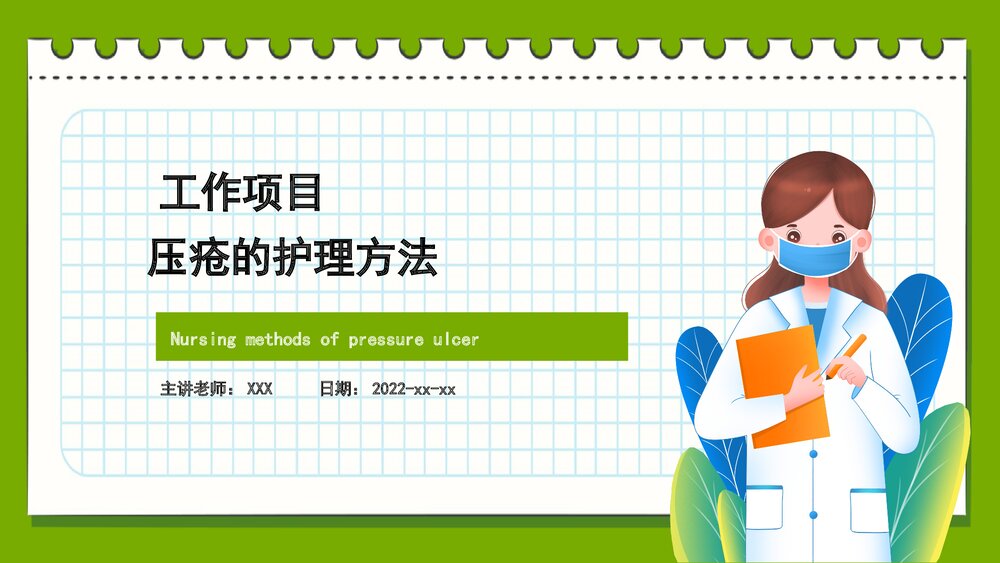 压疮的护理方法PPT课件1