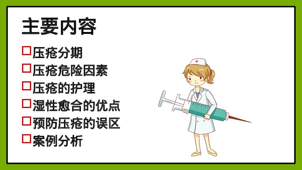 压疮的护理方法PPT课件5