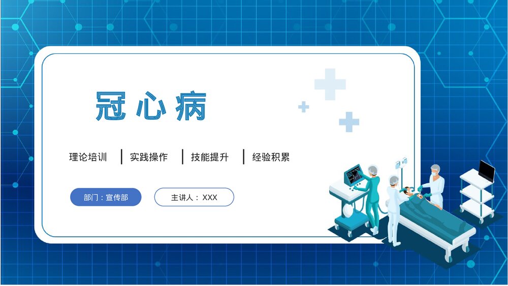 冠心病教学课件PPT下载 ppt1