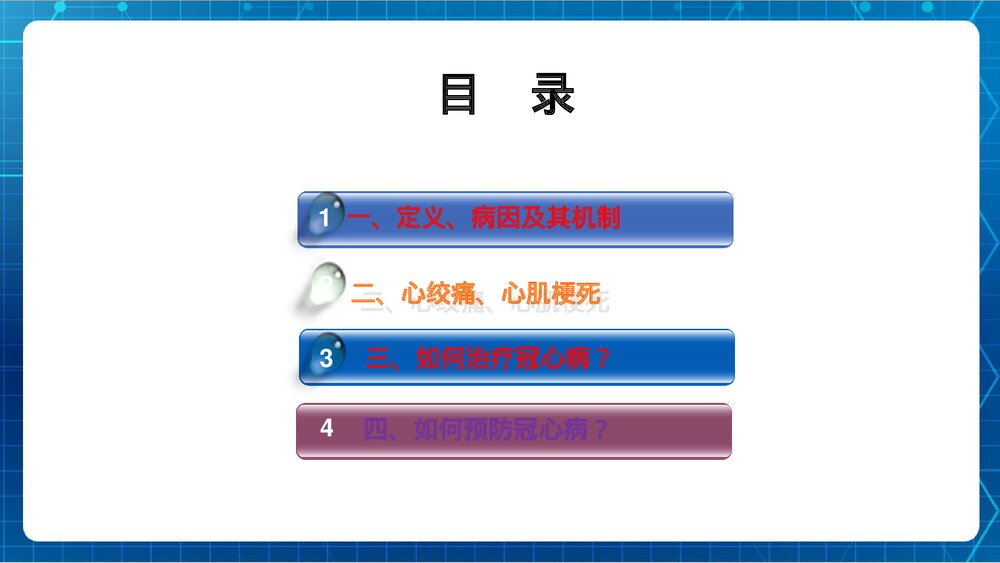 冠心病教学课件PPT下载 ppt2